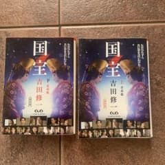 国宝 上下 2巻セットのサムネイル