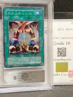 ARS10 鑑定書付【コンパクト送料無料】遊戯王 2期 エクスチェンジ