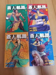 蒼天航路 全巻のサムネイル