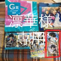 凛華様専用のサムネイル