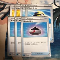 ポケモンカード クイックボール、しんかのおこう、レスキューキャリーのサムネイル