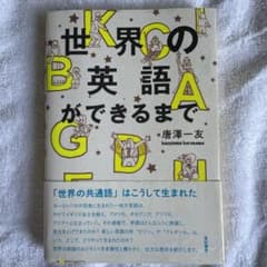 世界の英語ができるまでのサムネイル