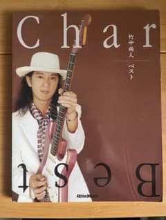 Char 竹中尚人 ベスト 楽譜 ジャンクのサムネイル