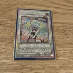 遊戯王 カプシーヤミーウェイ プリズマティックシークレットレア