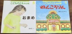 【最終値下げ‼️】こどものとも年少版 絵本 2冊セットのサムネイル