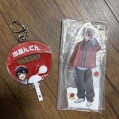 カラピチ　ゆあんくん　キーホルダー アクリルスタンド セットのサムネイル