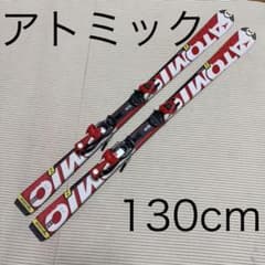 送料無料　アトミック　RACE8 130cm XTL 045 208-308mm 送料無料 アトミック RACE8 130cm XTL 045 208-308mm - メルカリ