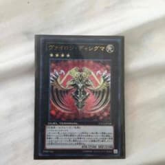 遊戯王 ヴァイロンディシグマのサムネイル