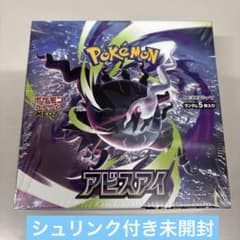 シュリンク付きポケモンカードアビスアイ1箱 - メルカリ
