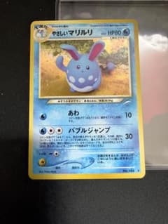 やさしいマリルリ ポケモンカード 旧裏　9c
