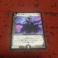 デュエルマスターズ 怒りの影ブラック・フェザー 1枚 プレイ用のサムネイル