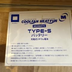 空調服　バッテリーのサムネイル
