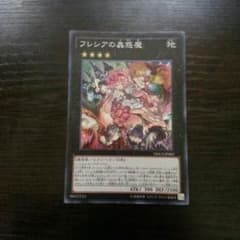 フレシアの蠱惑魔のサムネイル