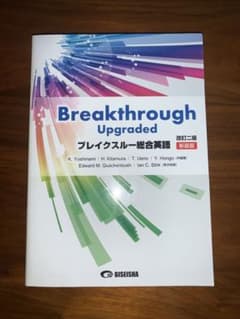 ブレイクスルー総合英語のサムネイル