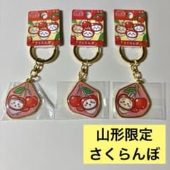ちいかわ 山形限定 さくらんぼ ご当地キーホルダー 3種セット ハチワレ うさぎのサムネイル
