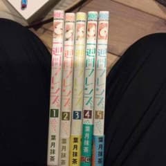 一週間フレンズ。1~5巻のサムネイル