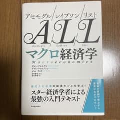アセモグル/レイブソン/リスト マクロ経済学のサムネイル