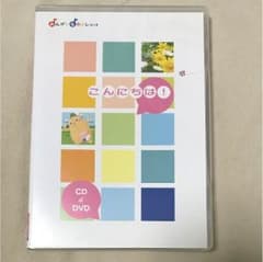 ヤマハ音楽なかよしコース CD&DVDセットのサムネイル