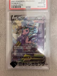 ミュウV PSA10のサムネイル