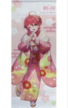 新品未開封 さくらみこ 等身大タペストリー ホロライブ ほろ～かる京都