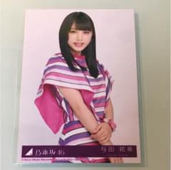 与田祐希 生写真のサムネイル