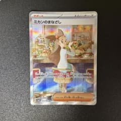 ミカンのまなざし SAR SV8 超電ブレイカー 135/106 - メルカリ