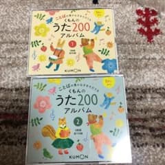 くもんのうた200 アルバムのサムネイル