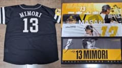 元福岡ソフトバンクホークス 現横浜DeNAベイスターズ 三森大貴 グッズ