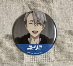 ユーリ!!! on ICE／アニメイト購入特典 場面写缶バッジ（ヴィクトル