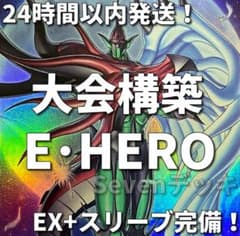 24時間以内発送】遊戯王 M・HERO E・HERO 大会構築デッキ - メルカリ