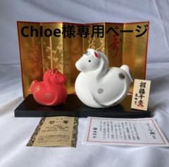 Chloe様専用ページ✮*。゜ うま置物のサムネイル