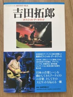 初版】吉田拓郎オフィシャル・データブック - メルカリ