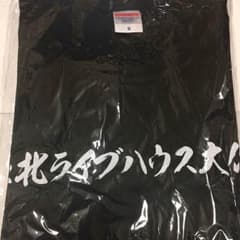 東北ライブハウス大作戦 Tシャツ 新品未使用！のサムネイル