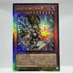 遊戯王OCG 始まりの神ファーラ　レリーフのサムネイル