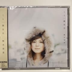 誕生日　熊木杏里　CDのサムネイル