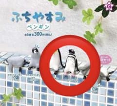 m*o様 ふちやすみペンギン ガチャ マゼランペンギン単体のサムネイル