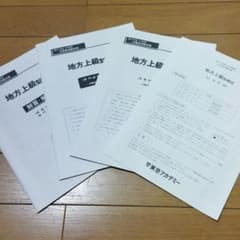 2017年度大卒程度公務員試験対策　地上上級型模試のサムネイル