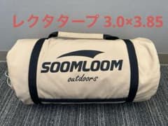 【美品】Soomloom Adranus TCレクタタープ 3.0×3.85 美品】Soomloom Adranus TCレクタタープ 3.0×3.85 - メルカリ