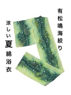 有松鳴海絞り 浴衣 さわやかライムグリーン 花繋ぎ 緑 綿 - メルカリ