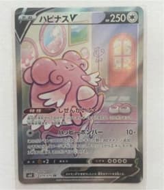 ポケモンカードゲーム ハピナスV SAのサムネイル