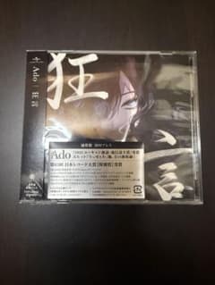 Ado 狂言 通常盤 初回プレス CDのサムネイル