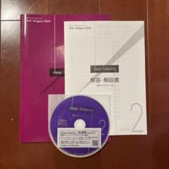 【CD、解答解説付き】deep listening Lv.2のサムネイル