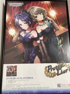 アイドルマスター シンデレラガールズ Pretty Liar ポスター　額縁なしのサムネイル