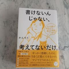 書けないんじゃない、考えてないだけ。のサムネイル
