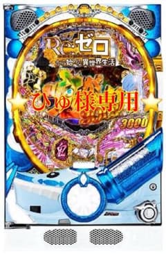 【セル基盤】Re:ゼロから始める異世界生活　鬼がかりver.　M08 P Re:ゼロから始める異世界生活 鬼がかりver.M08 実機 - メルカリ