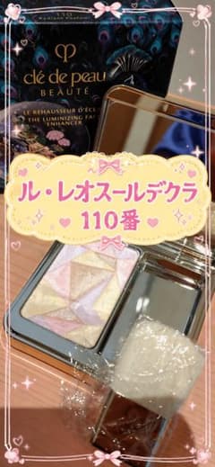 限定 】クレ・ド・ポー ボーテ ル・レオスールデクラ 110 - メルカリ