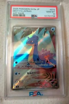 PSA10鑑定】カスミのラプラス - メルカリ