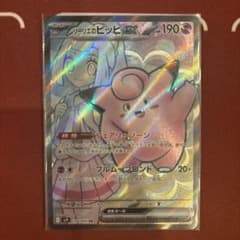 リーリエのピッピex srのサムネイル