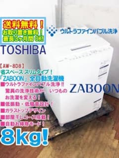 ◆全国配送★東芝 8kg 洗濯機【AW-8D8】 同棲〜家族用 ◇全国配送☆東芝 8kg 洗濯機【AW-8D8】 同棲〜家族用 - メルカリ