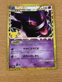 の*た様 復刻ゲンガー ポケモンカード30周年のサムネイル
